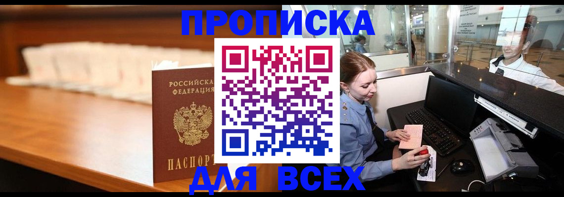 временная регистрация для всех в Владикавказе