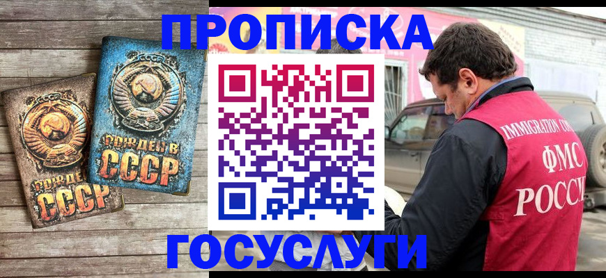 прописка ребенка в Владикавказе